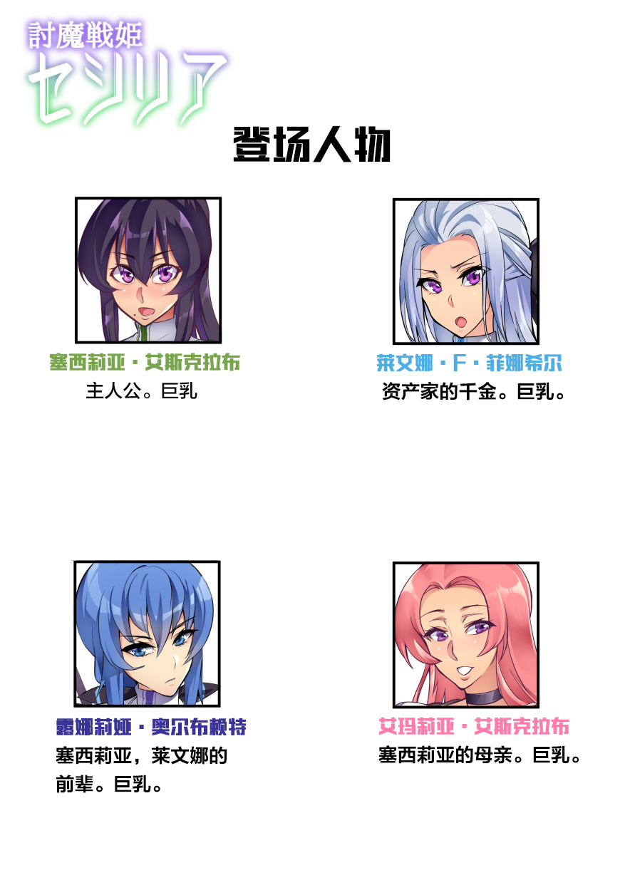 Touma Senki Cecilia 1-9 - Page 13