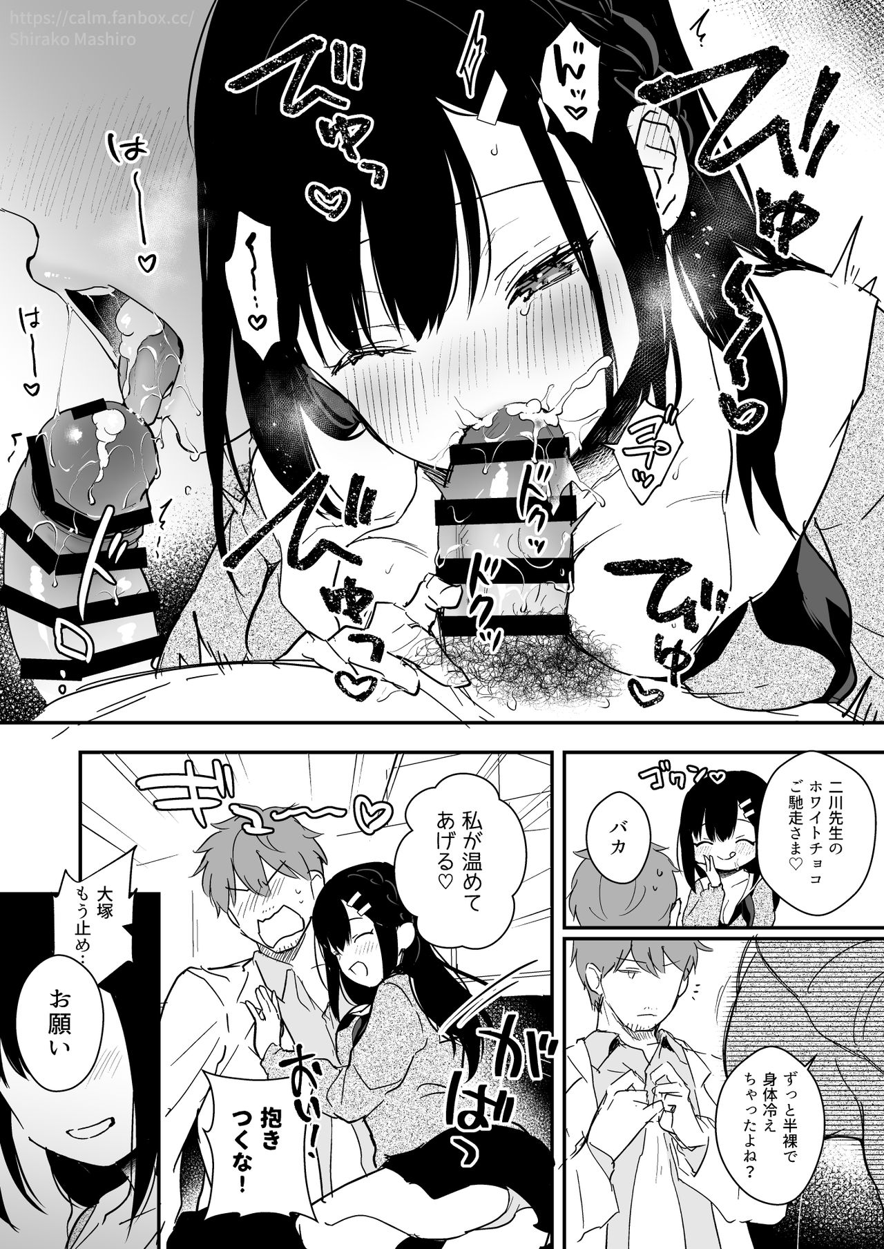 JK Miyako no Valentine Manga - Page 10