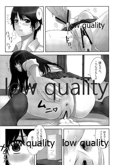 僕のおさななじみ - Page 20