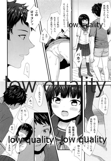 だいすきだってしってるくせに - Page 13