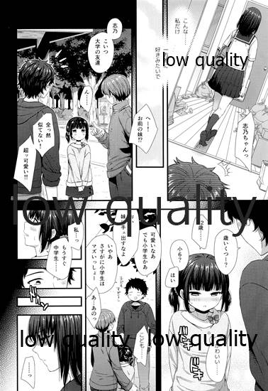 だいすきだってしってるくせに - Page 7