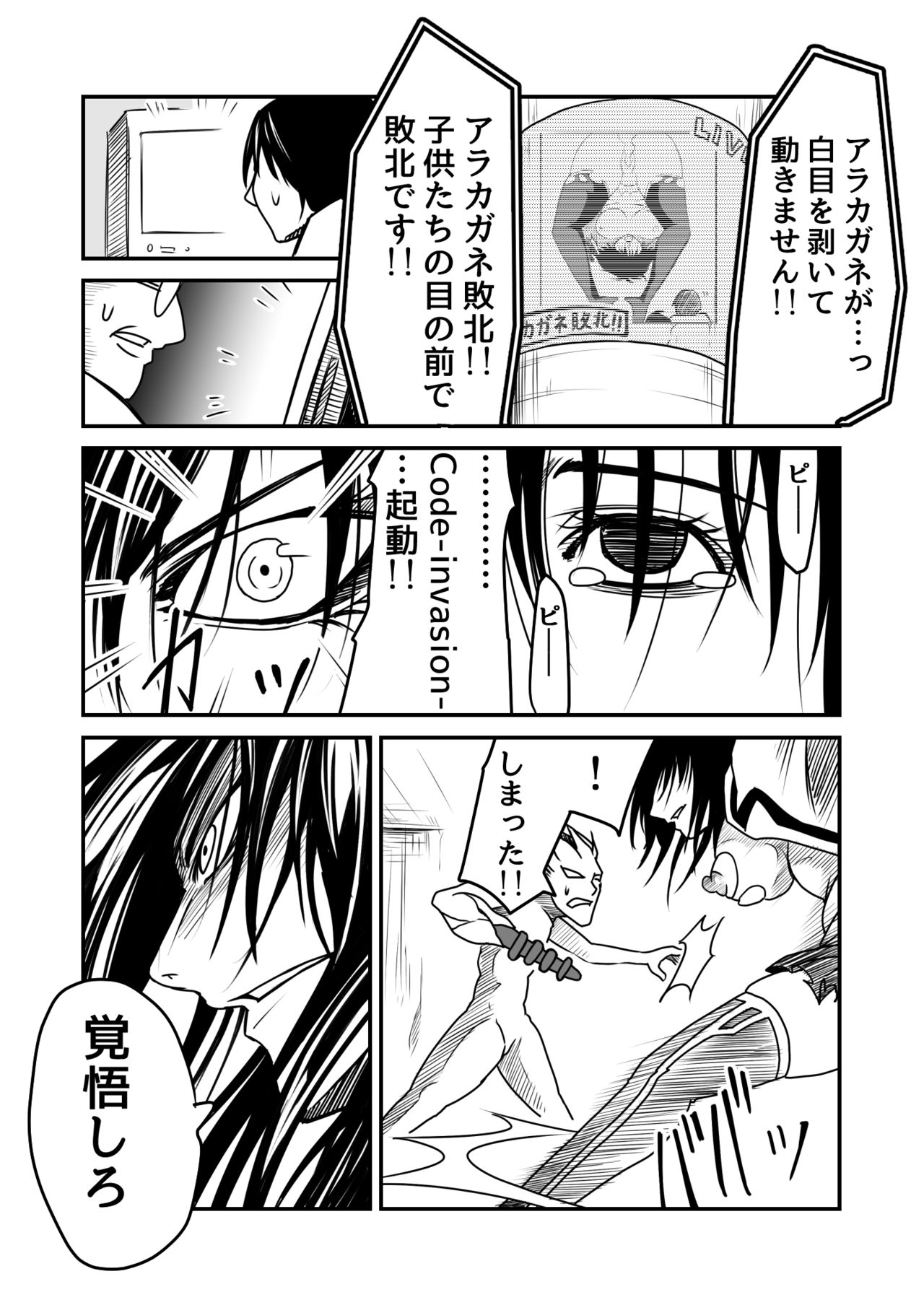 Kikou Senshi Arakagane 5 - Page 14