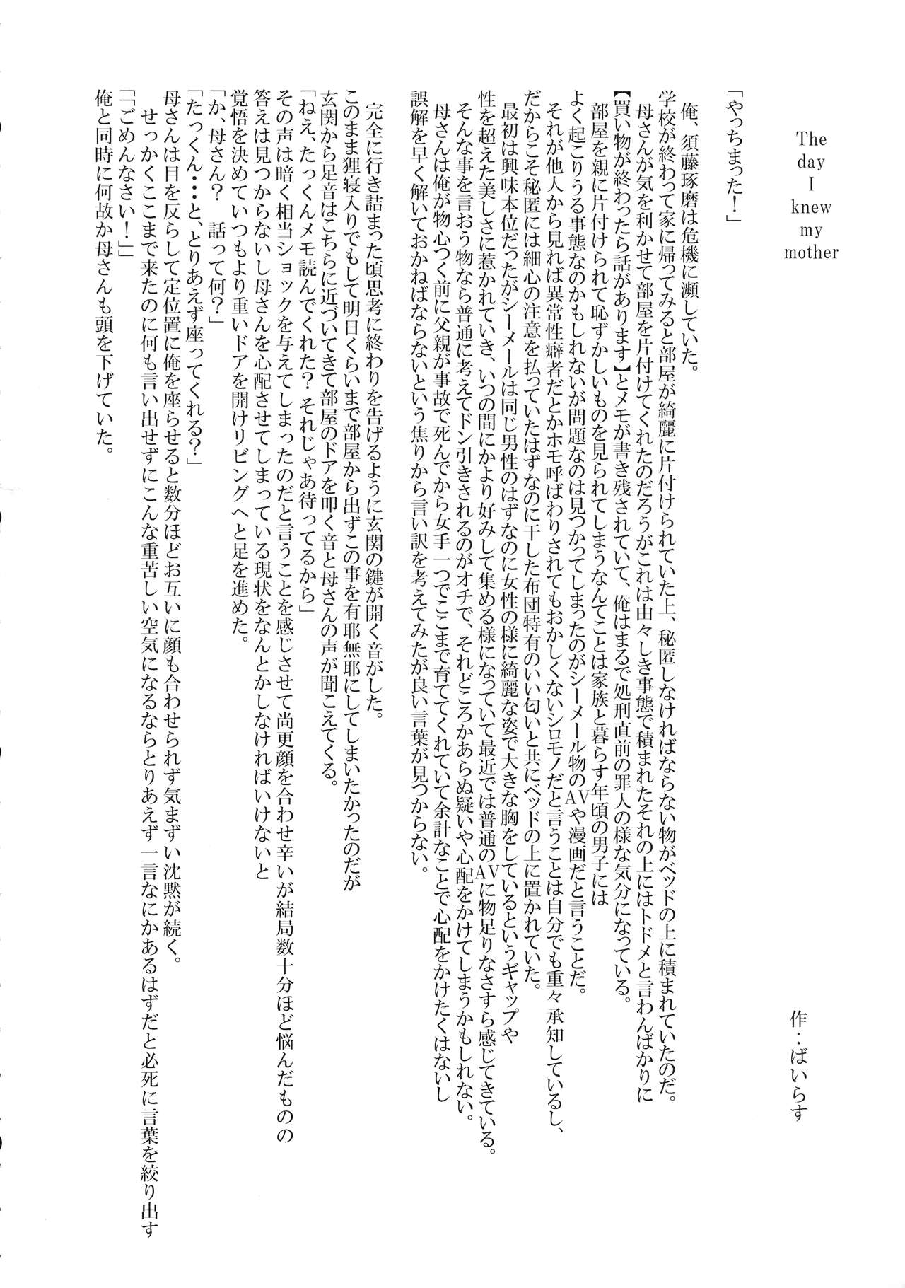 Shemale & Mesu Danshi Goudou-shi SHEMALE C' s HAVEN - Page 30