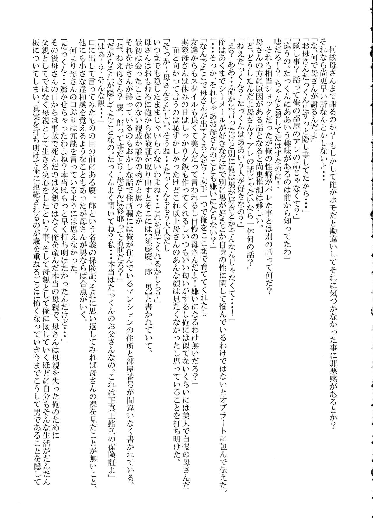 Shemale & Mesu Danshi Goudou-shi SHEMALE C' s HAVEN - Page 31