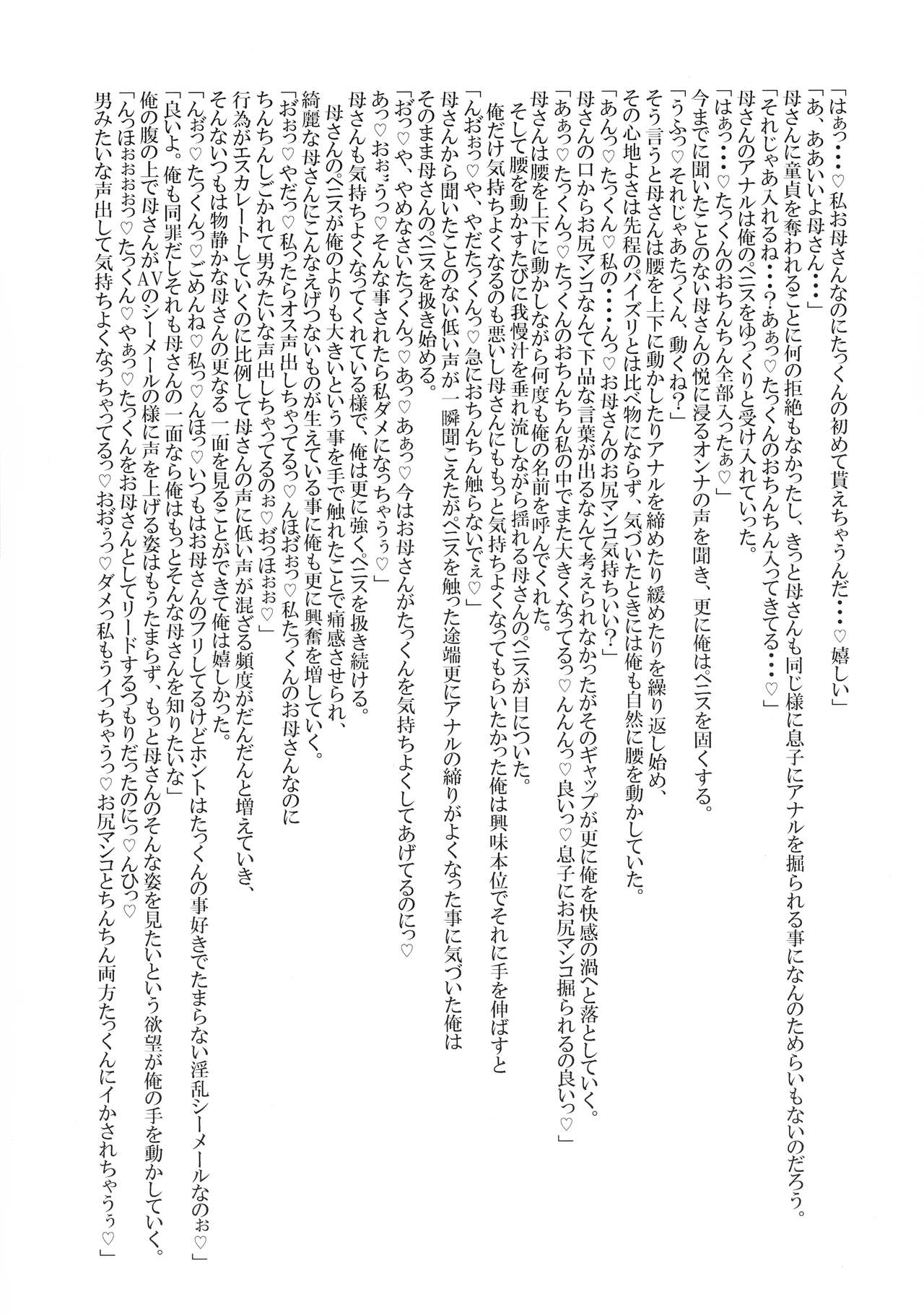 Shemale & Mesu Danshi Goudou-shi SHEMALE C' s HAVEN - Page 35