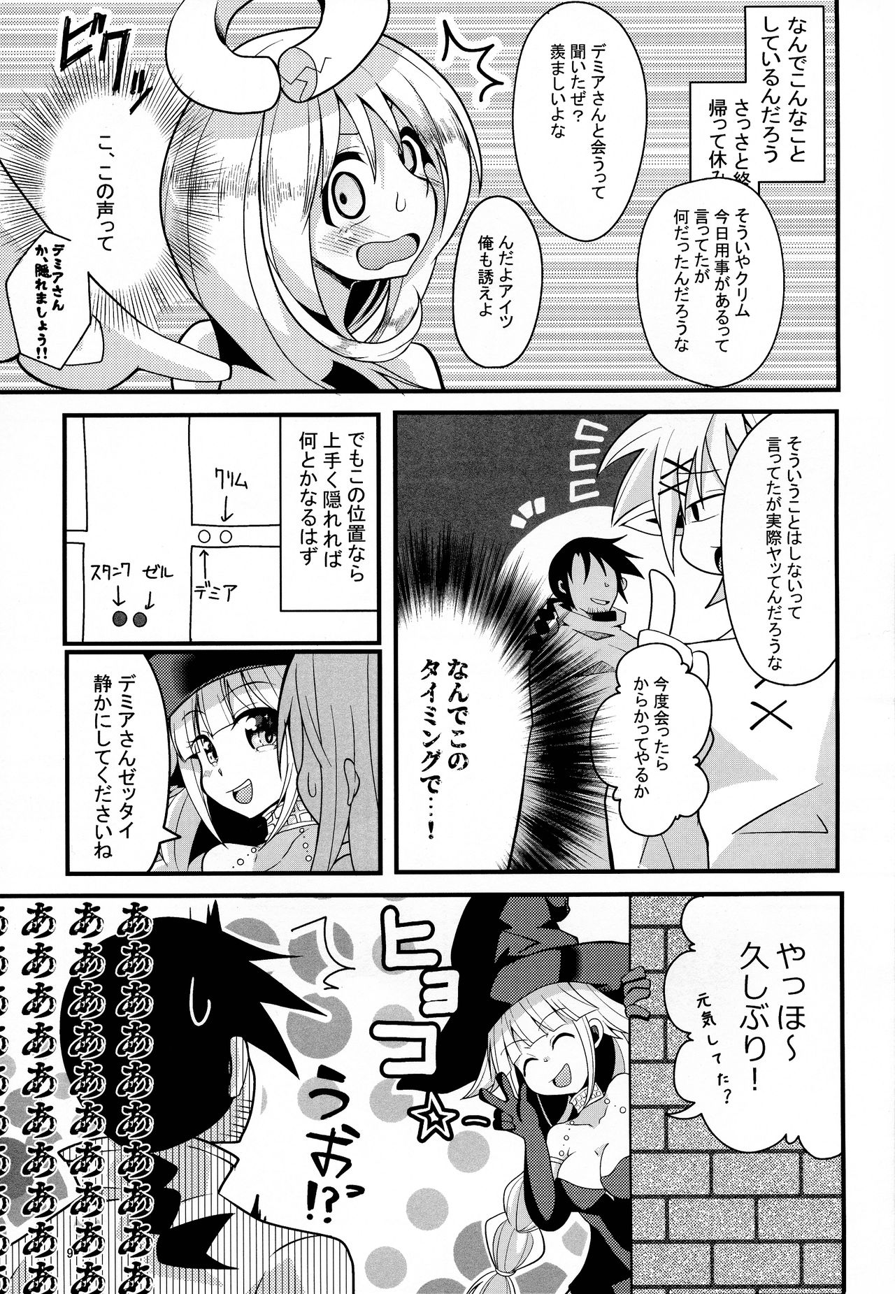 Roshutsu Tenshi Crim-kun - Page 9