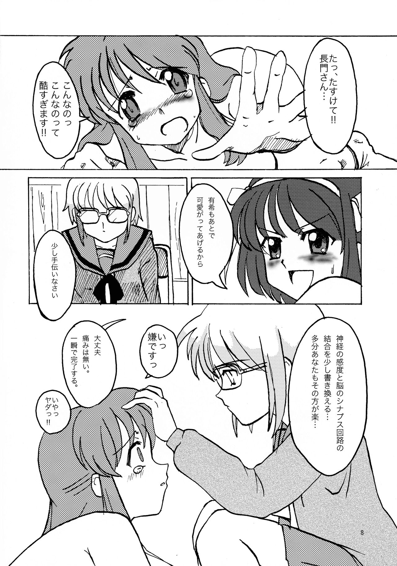 Moe Futa Desho Desho? - Page 7