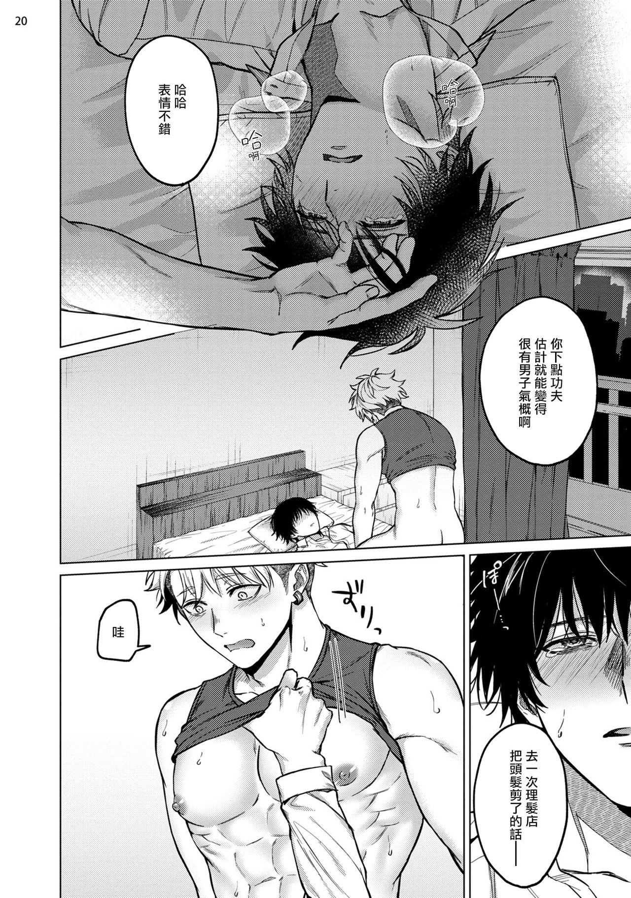 Seijun Dark Side Zenpen | 清纯阴暗面 前篇 - Page 21