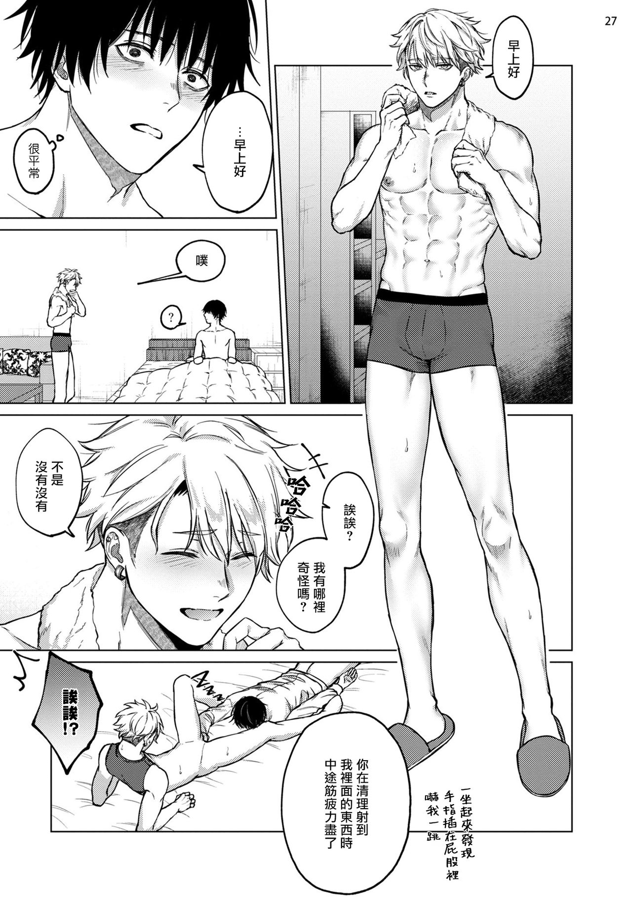 Seijun Dark Side Zenpen | 清纯阴暗面 前篇 - Page 28