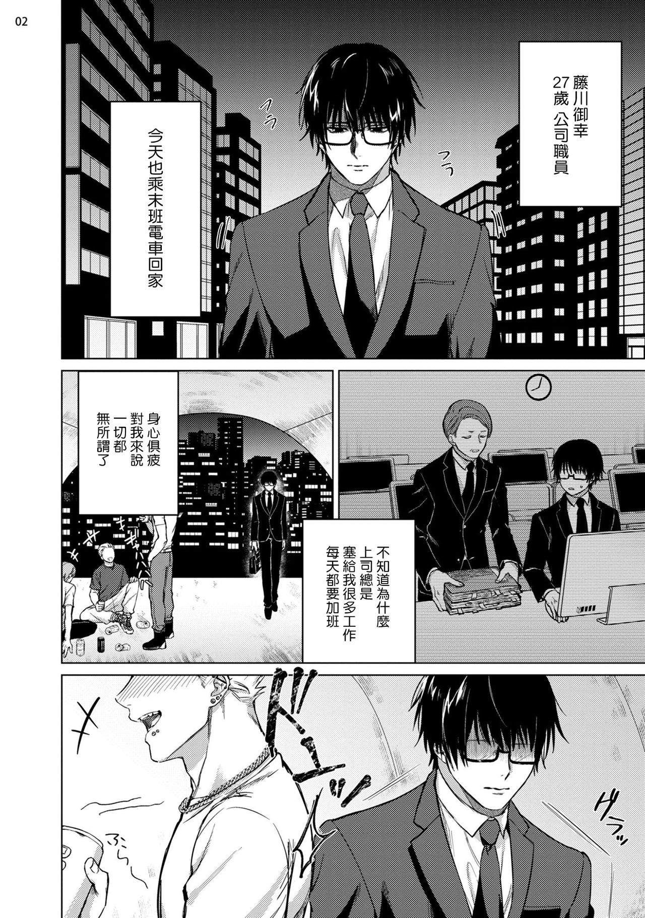 Seijun Dark Side Zenpen | 清纯阴暗面 前篇 - Page 3
