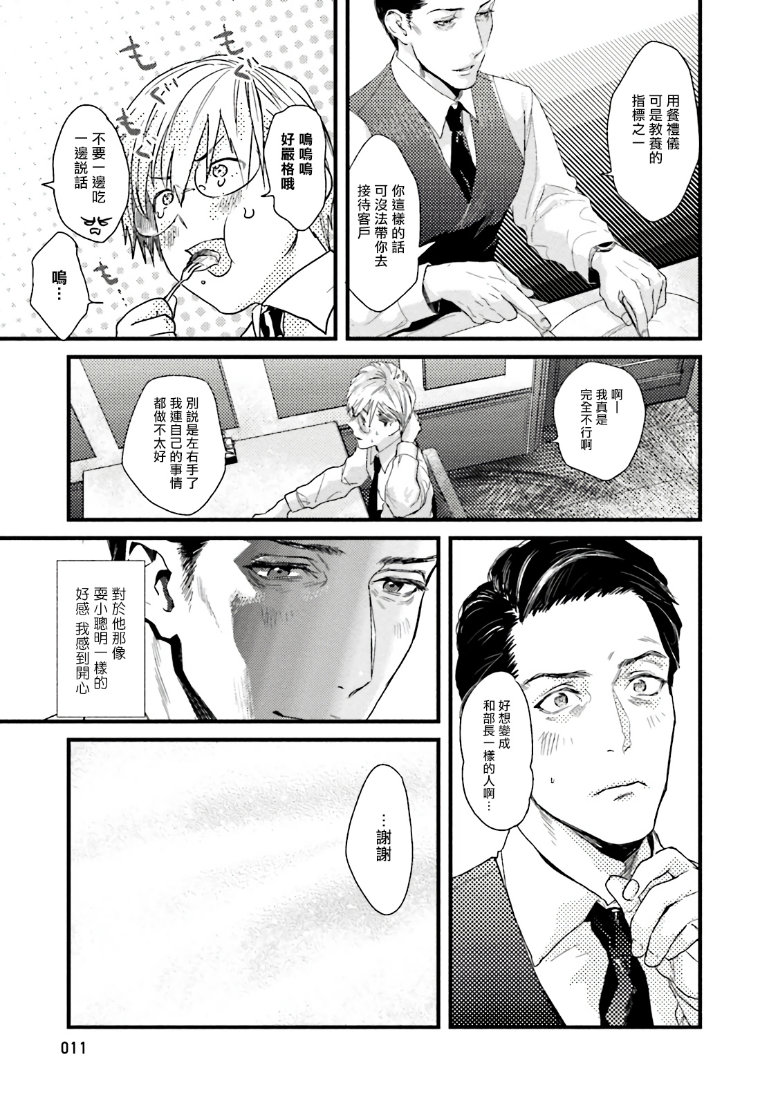 Too Drunk to Hard-on Ch. 1 - Page 13