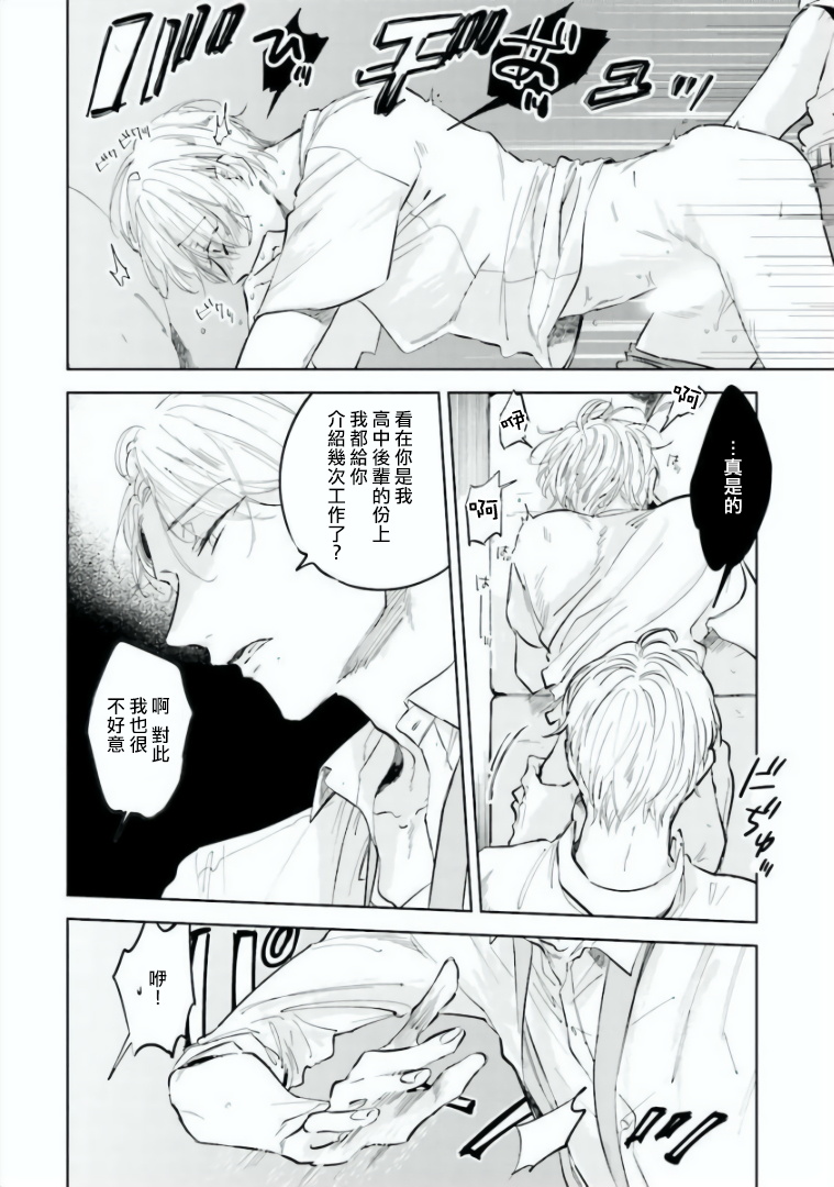Baka ni Tsukeru Kusuri ga Nai! | 笨蛋没药医 Ch. 1-2 - Page 10