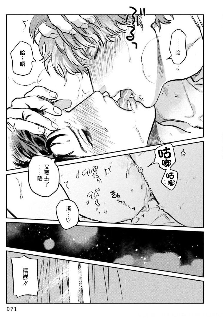 Amattare wa Inu mo Kuwanai | 嗲嗲甜甜超腻歪 01-02 - Page 74