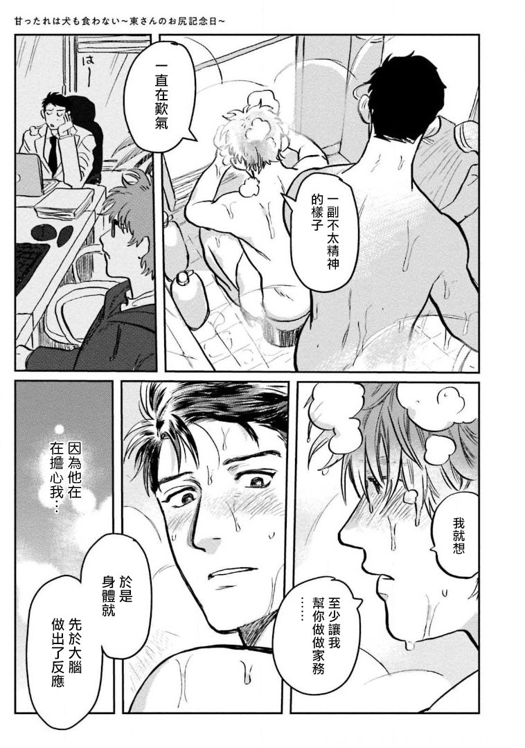 Amattare wa Inu mo Kuwanai | 嗲嗲甜甜超腻歪 01-02 - Page 76