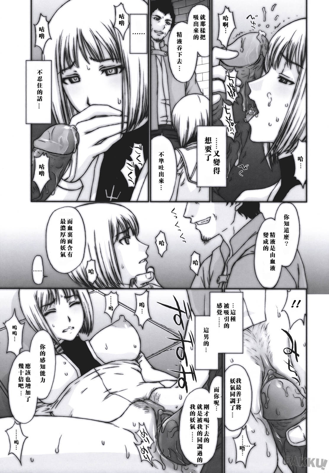 Doukoku no Ori - Page 17