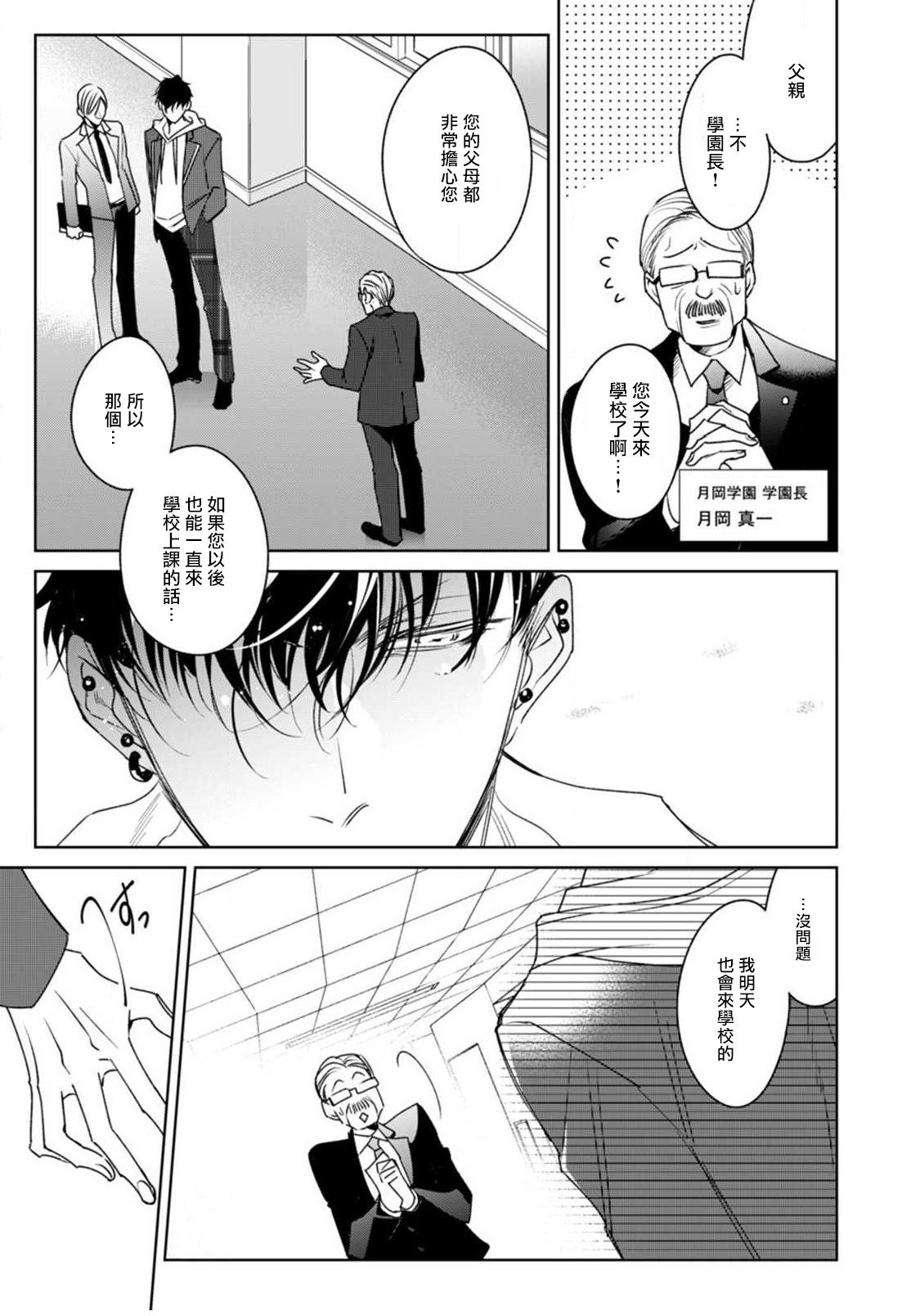 Ochikobore Alpha to Elite Omega | 问题α与精英Ω Ch. 1-2 - Page 35