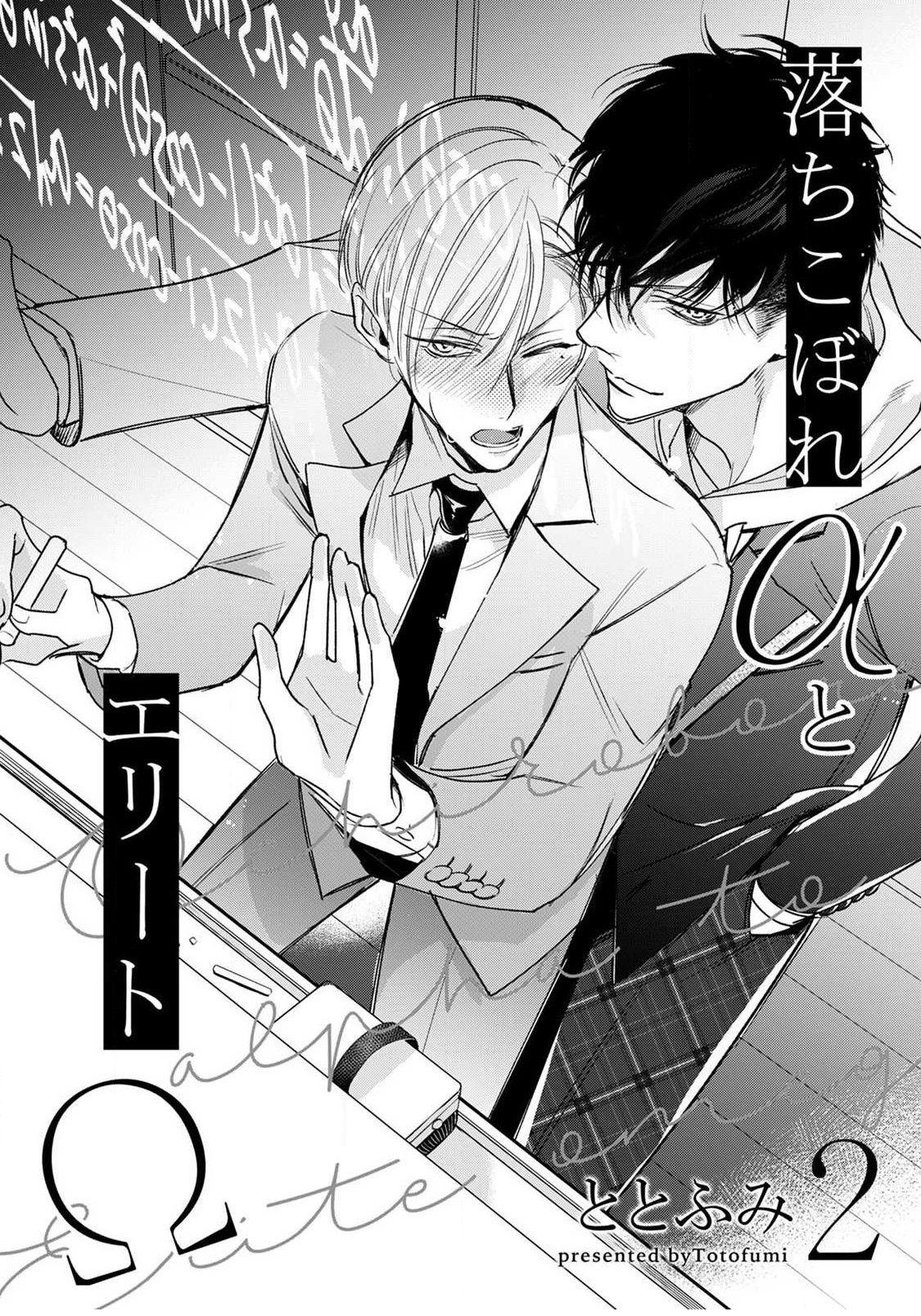 Ochikobore Alpha to Elite Omega | 问题α与精英Ω Ch. 1-2 - Page 46