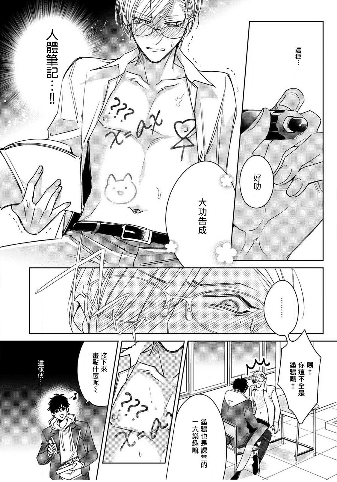 Ochikobore Alpha to Elite Omega | 问题α与精英Ω Ch. 1-2 - Page 62