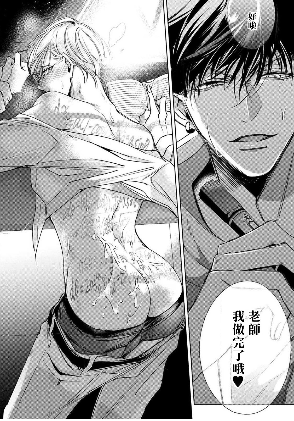 Ochikobore Alpha to Elite Omega | 问题α与精英Ω Ch. 1-2 - Page 66