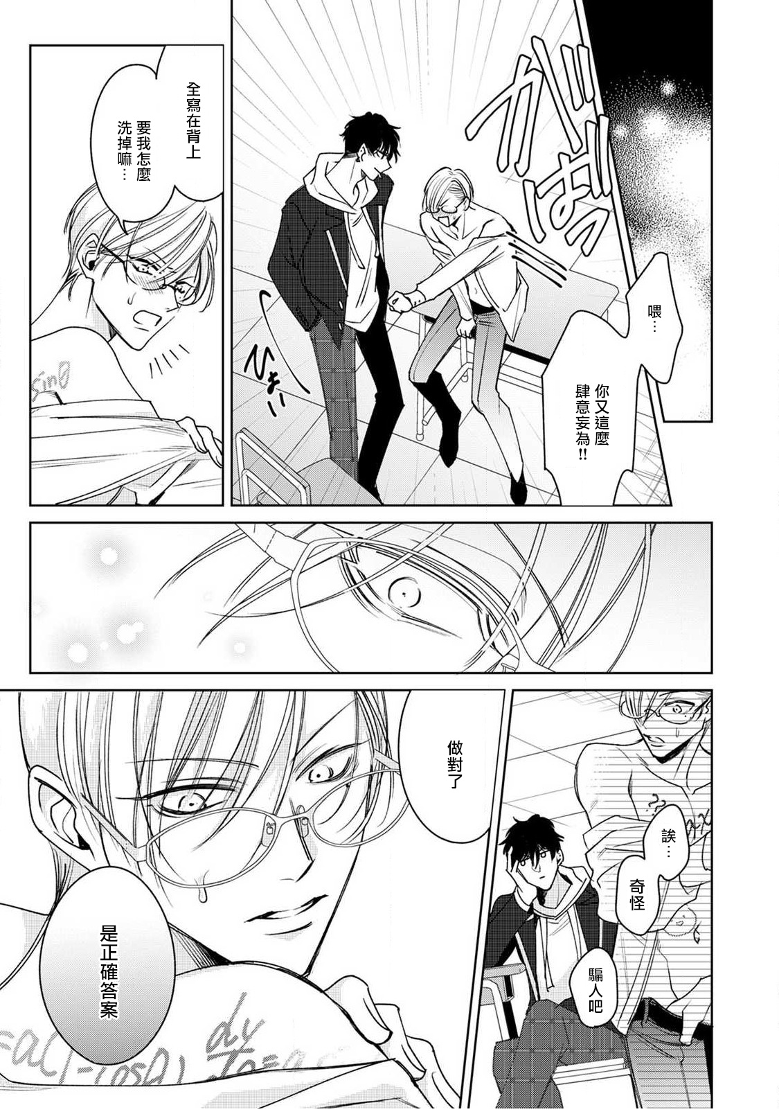 Ochikobore Alpha to Elite Omega | 问题α与精英Ω Ch. 1-2 - Page 67