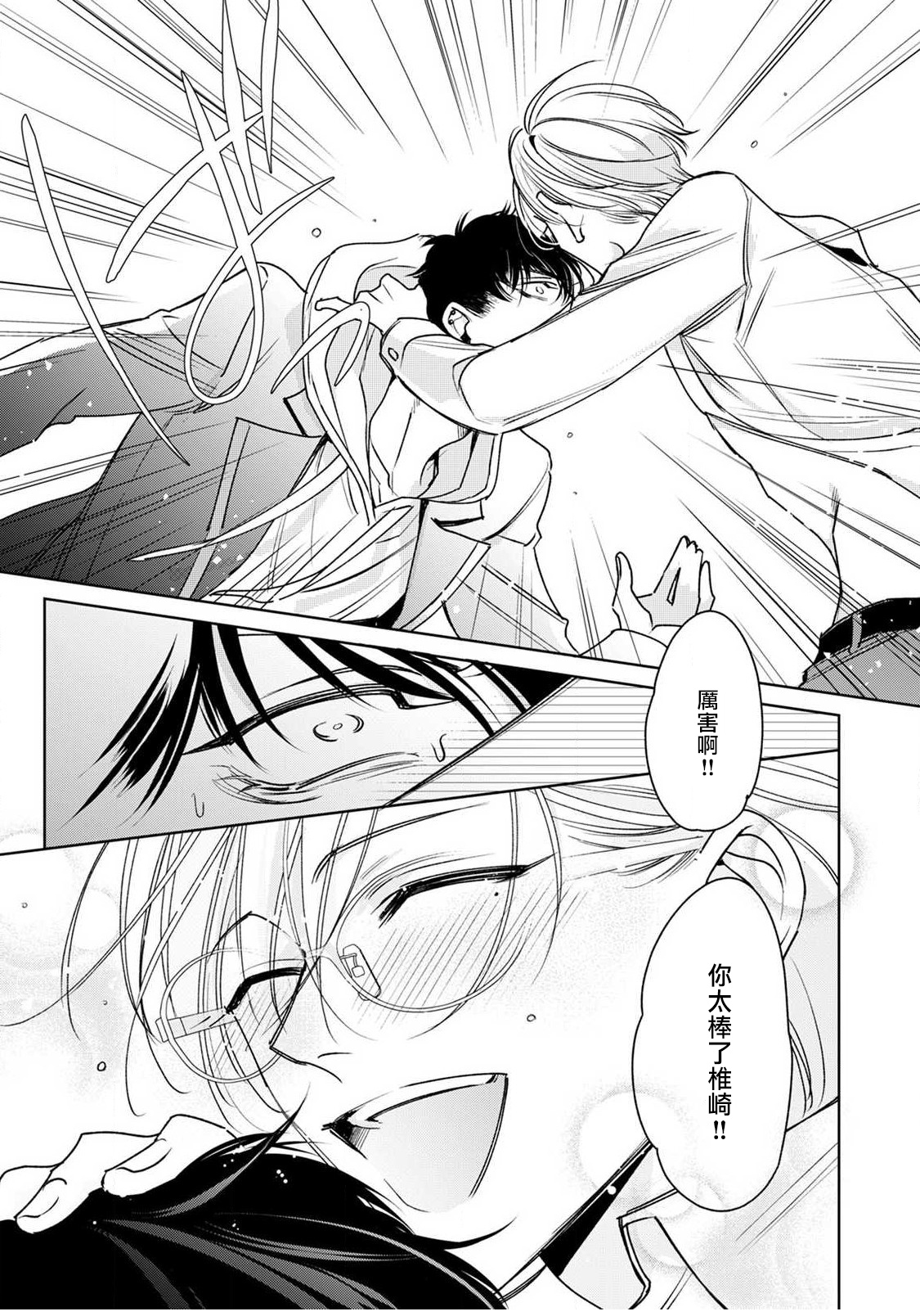Ochikobore Alpha to Elite Omega | 问题α与精英Ω Ch. 1-2 - Page 69