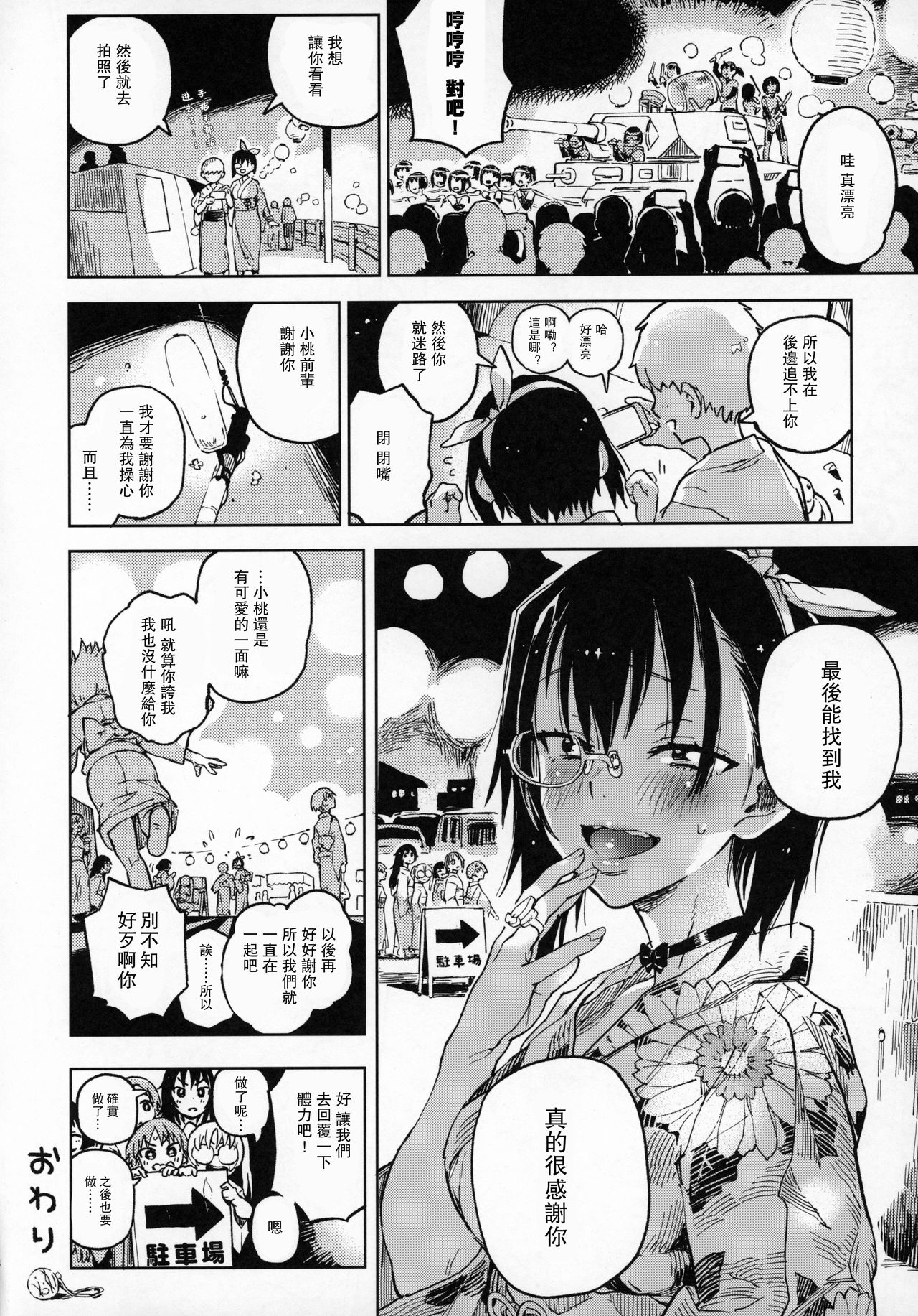 Nakanaide! Momo-chan!! Natsumatsuri - Page 18