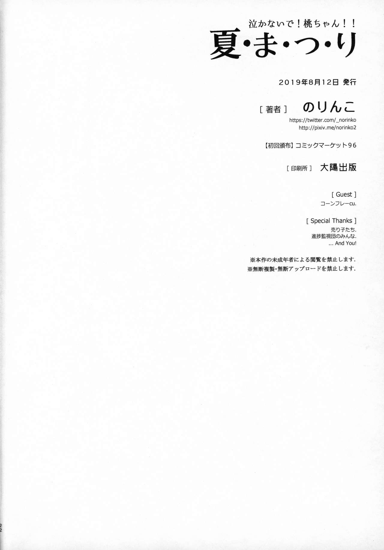 Nakanaide! Momo-chan!! Natsumatsuri - Page 22