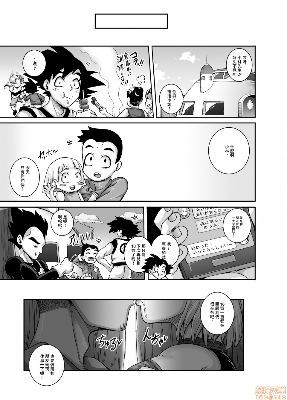性欲に勝てないオンナ（人造人間）+ フルカラー4ページ漫画（ラフタリア＆ツナデ） - Page 32