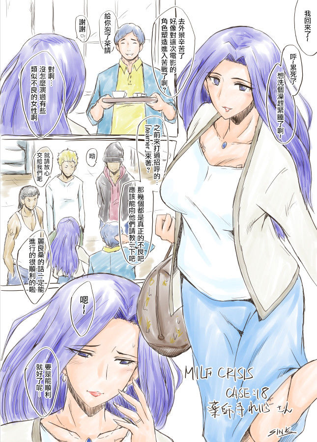 MILF CRISIS プリママ NTR 集 - Page 14