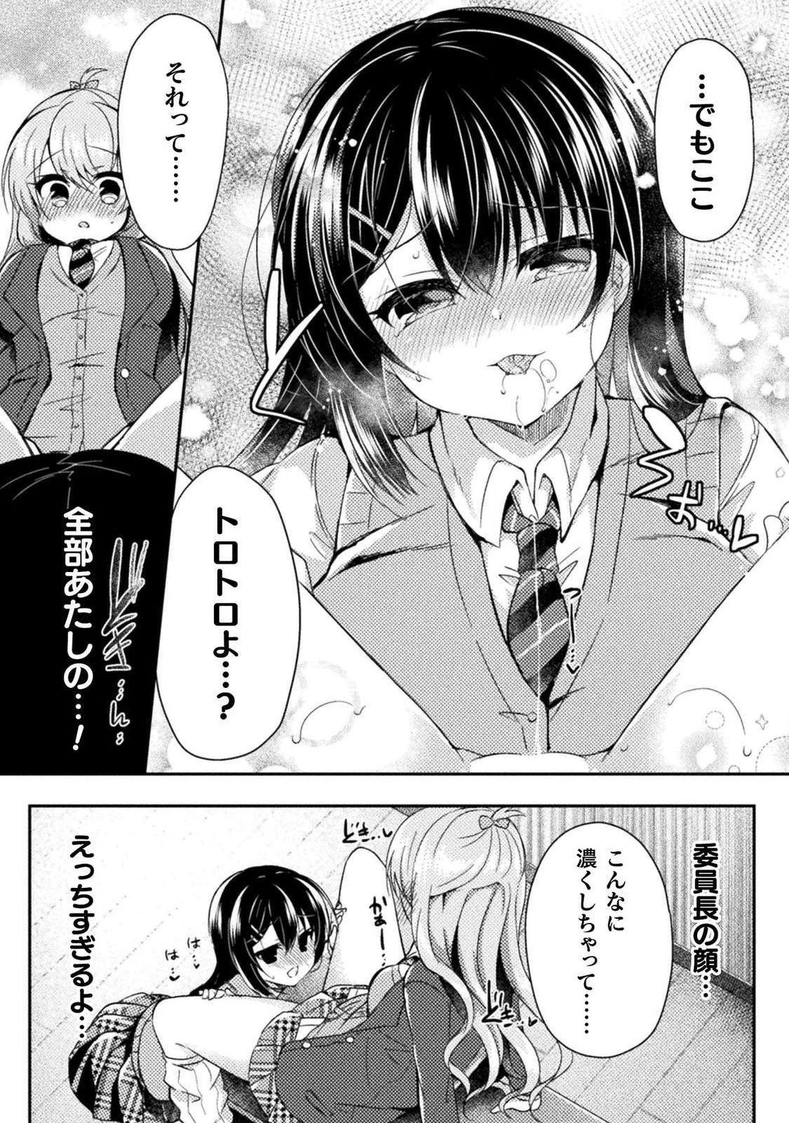 Yuri Love Slave: Futari dake no Houkago - Page 73