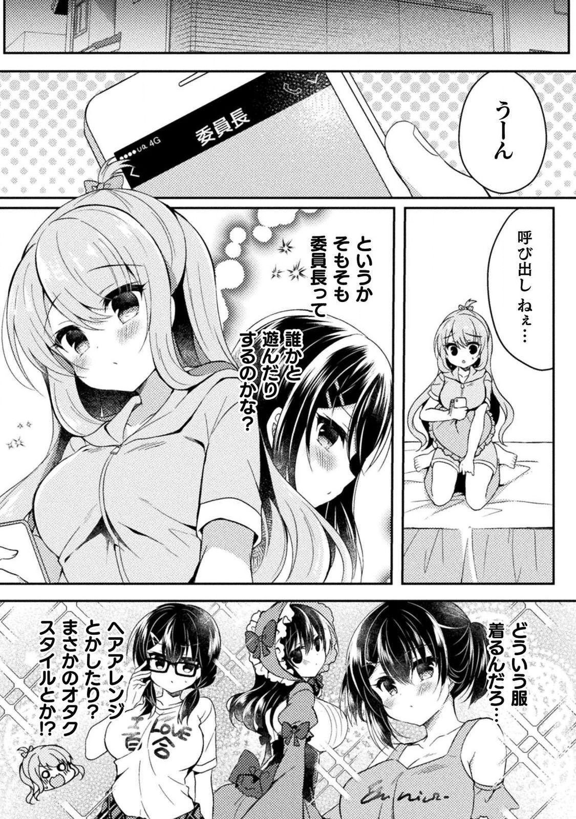 Yuri Love Slave: Futari dake no Houkago - Page 81