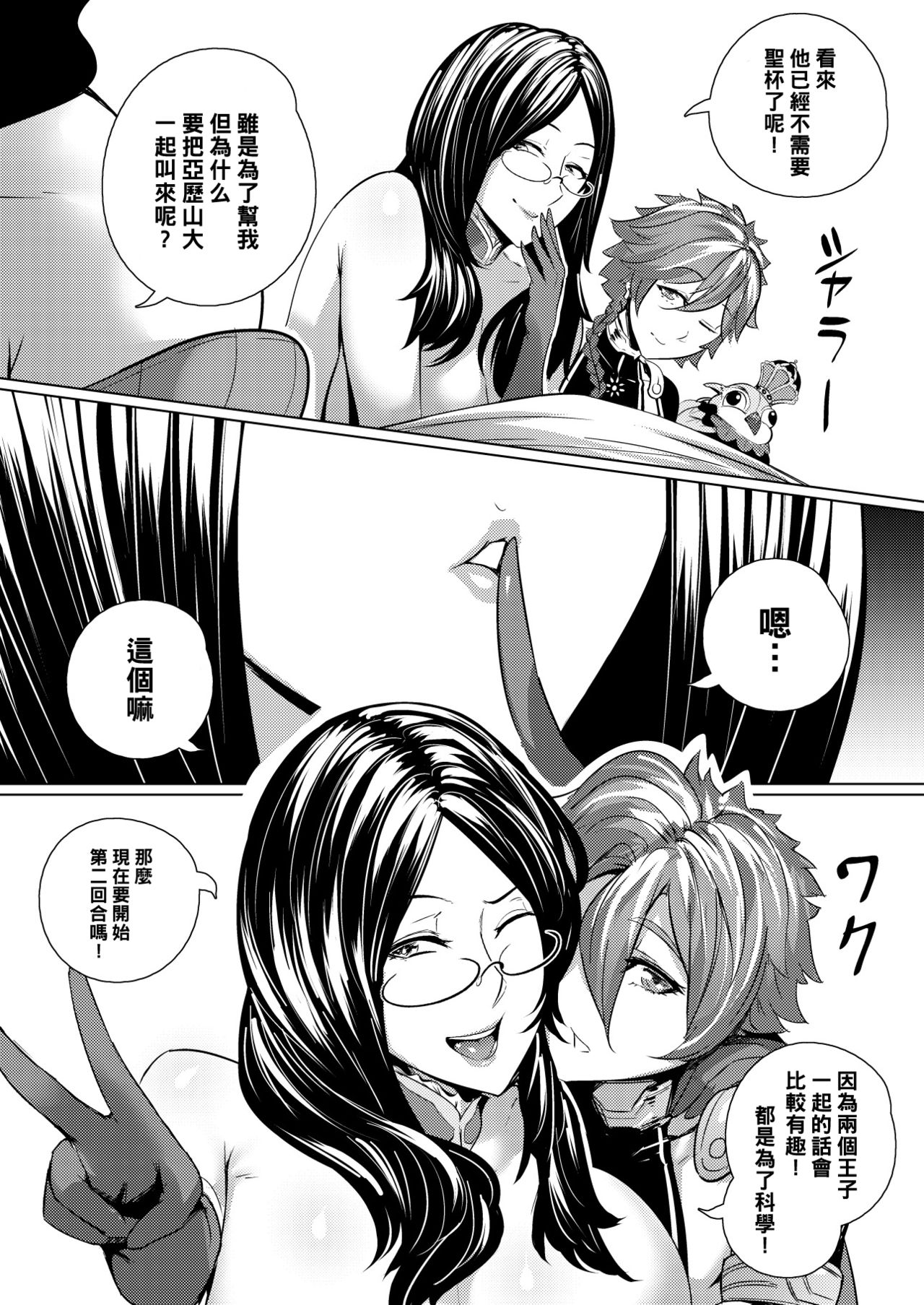 FGO三分割法 (FateGrand Order)（Chinese） - Page 27