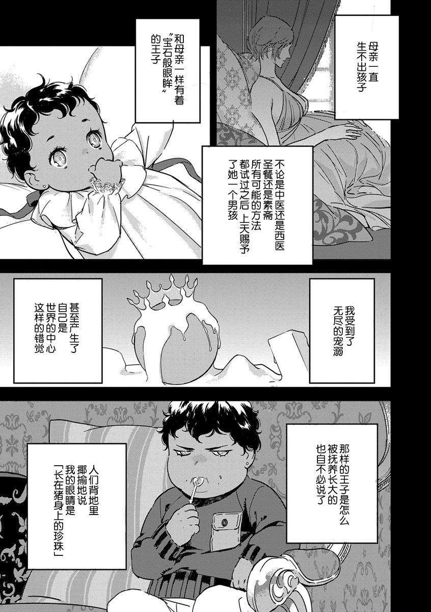 MY PRINCE | 我的王子大人 Ch.1-6 - Page 111