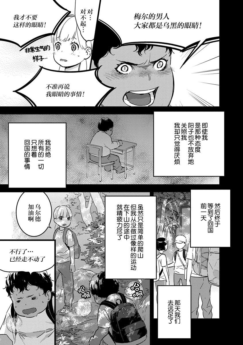 MY PRINCE | 我的王子大人 Ch.1-6 - Page 113