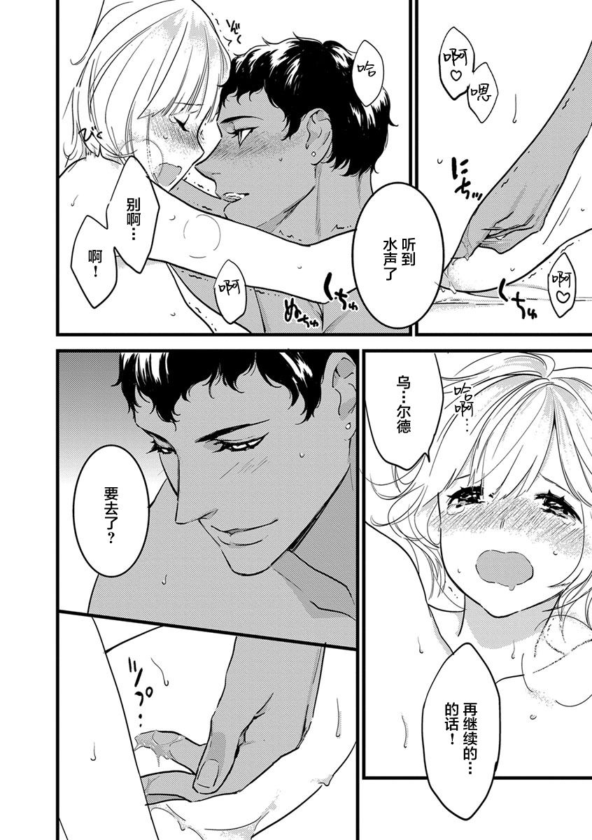MY PRINCE | 我的王子大人 Ch.1-6 - Page 139