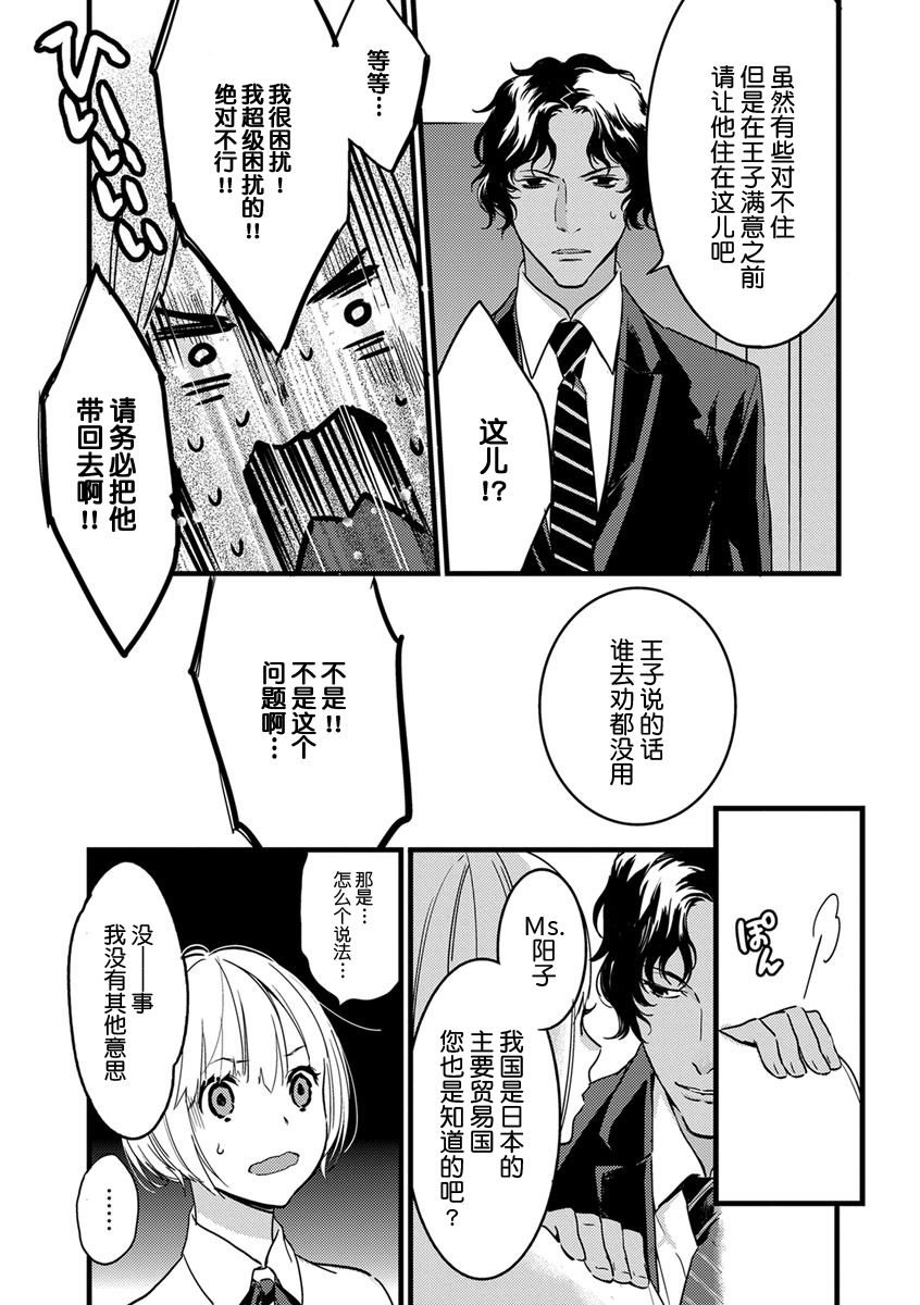 MY PRINCE | 我的王子大人 Ch.1-6 - Page 20