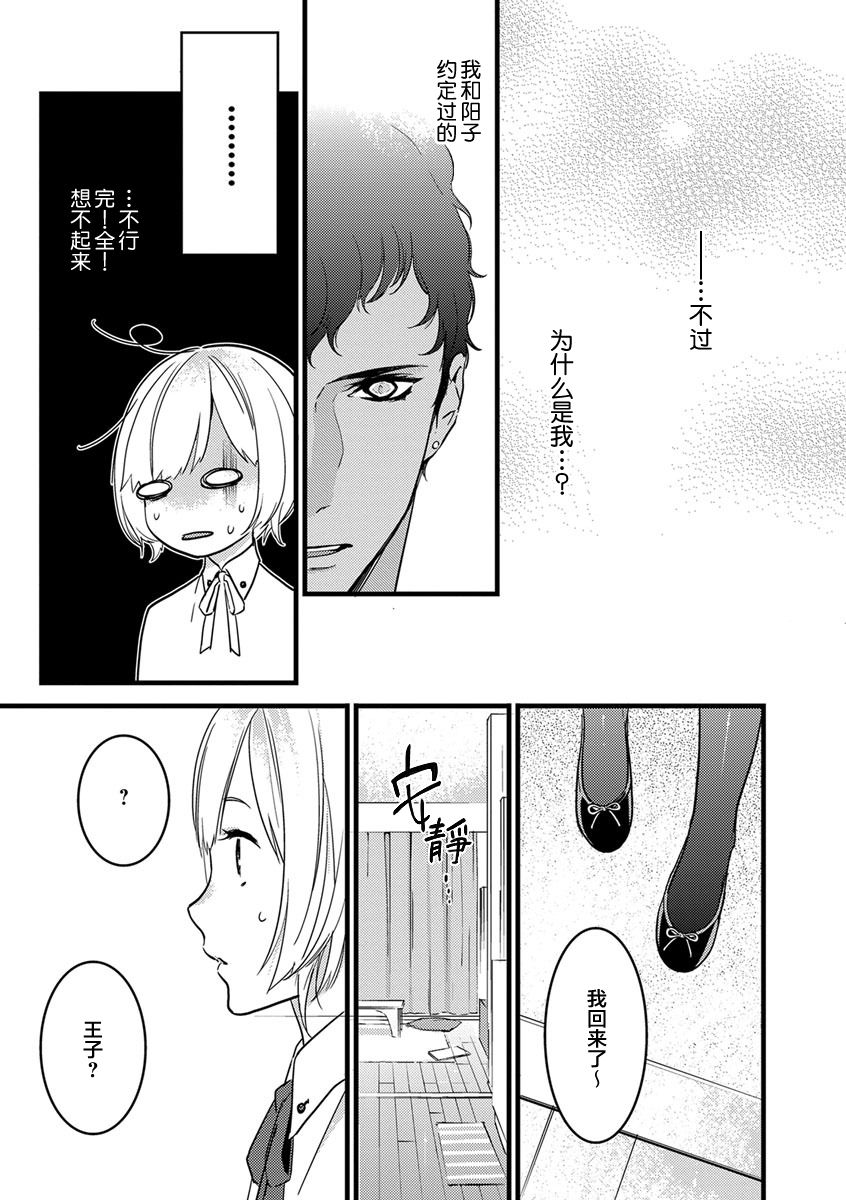 MY PRINCE | 我的王子大人 Ch.1-6 - Page 28