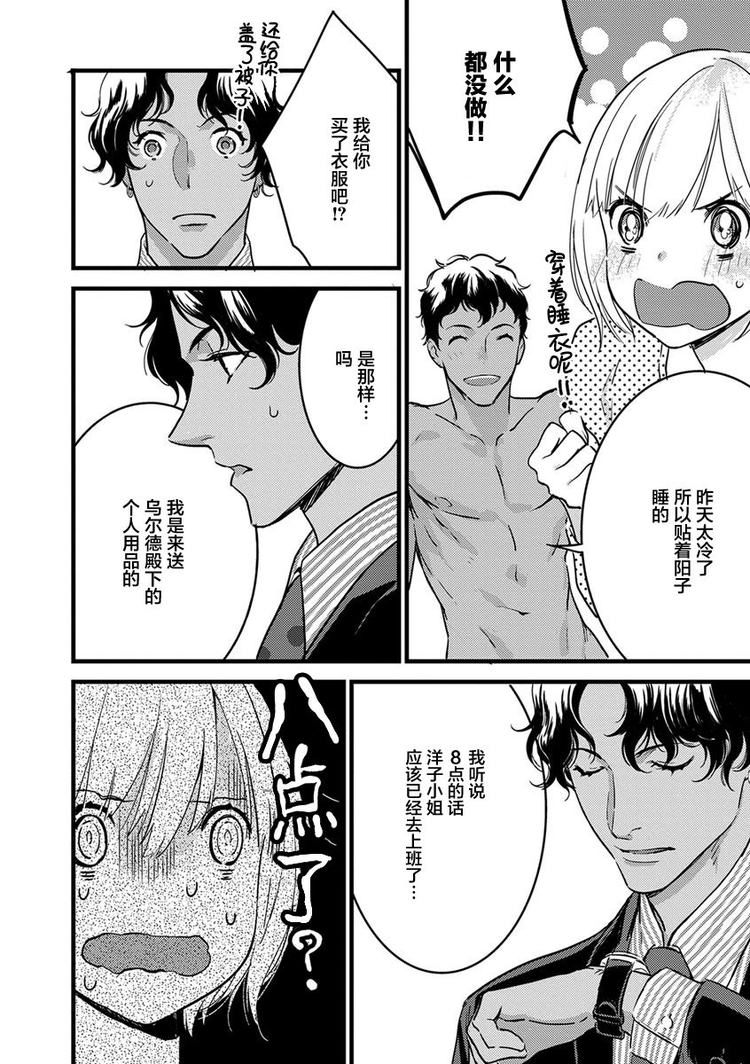 MY PRINCE | 我的王子大人 Ch.1-6 - Page 33