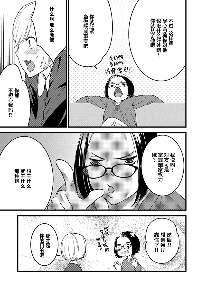 MY PRINCE | 我的王子大人 Ch.1-6 - Page 40