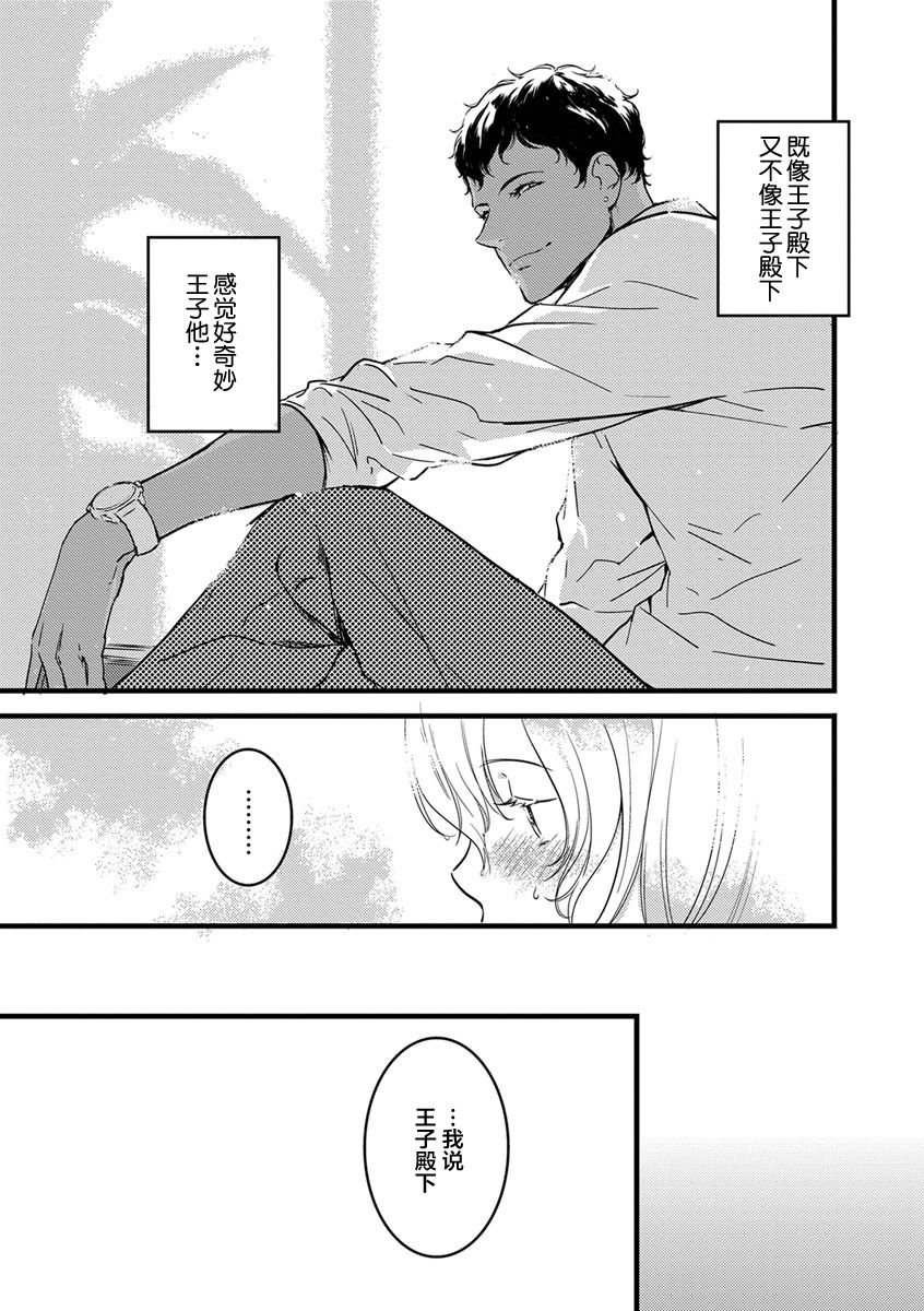 MY PRINCE | 我的王子大人 Ch.1-6 - Page 49