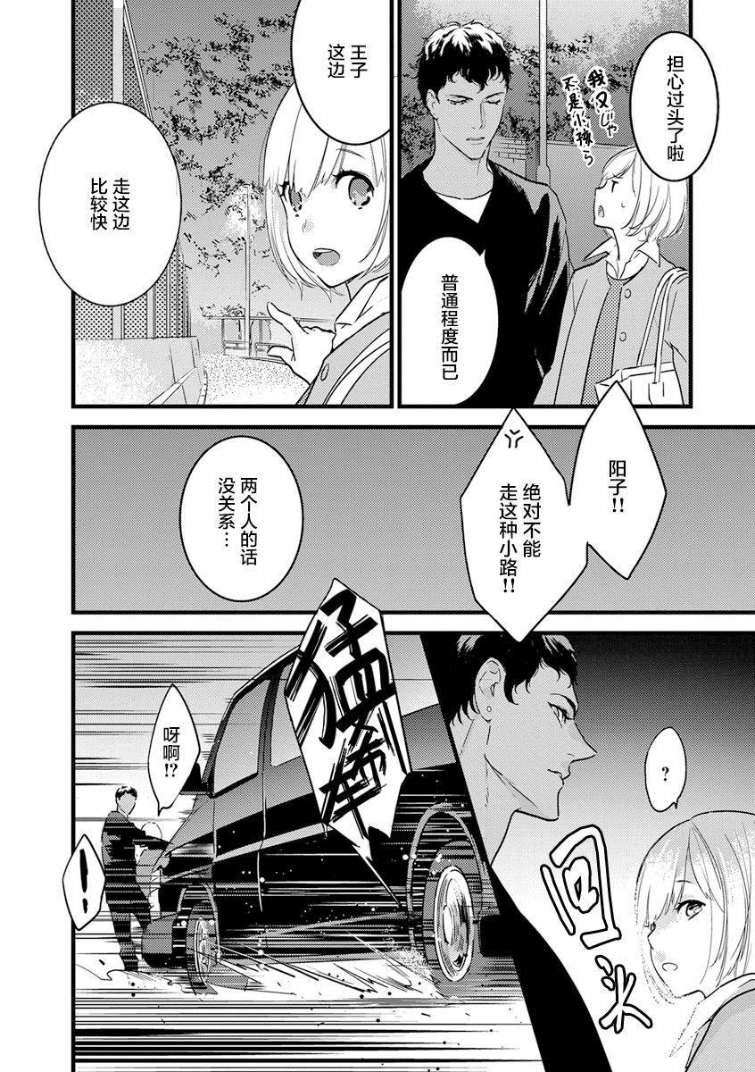 MY PRINCE | 我的王子大人 Ch.1-6 - Page 76