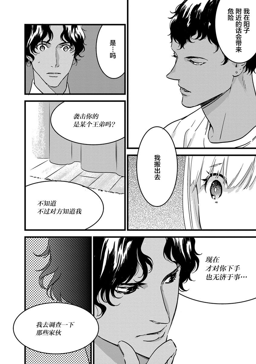 MY PRINCE | 我的王子大人 Ch.1-6 - Page 84
