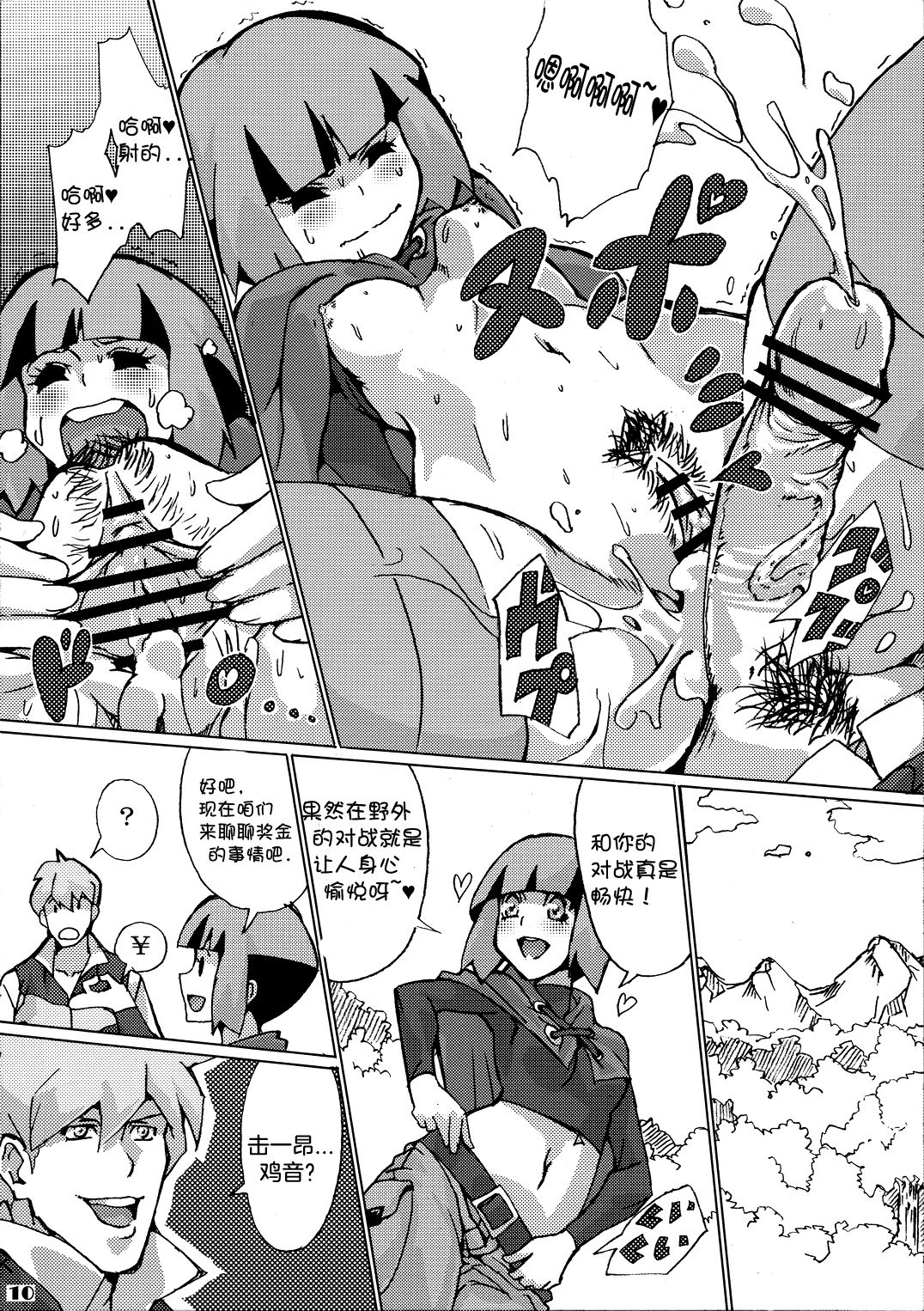 Sekai Natatane Taizaiki - Page 11