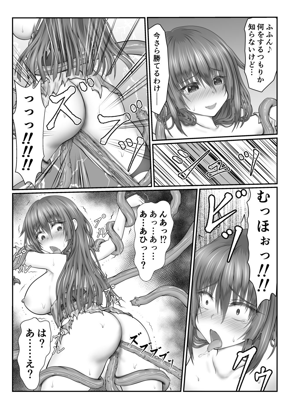 Exorcist Kotone ~Aura Absorption Battle Against Tentacles~ - Page 9