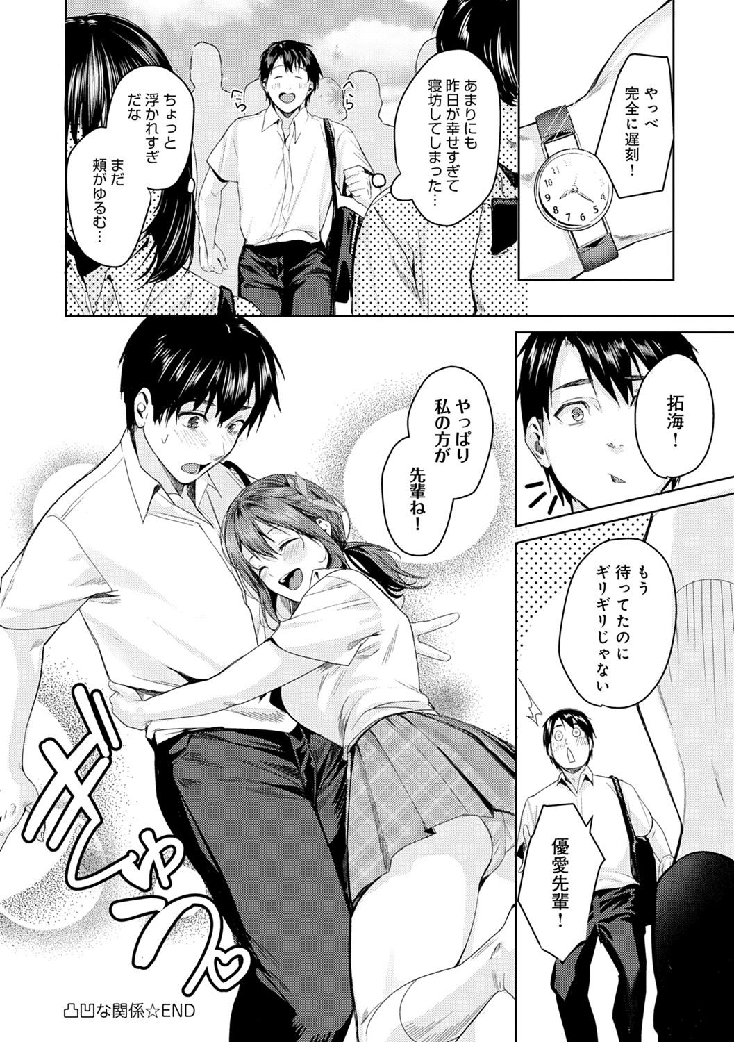 Shoujo Fondue - Page 29