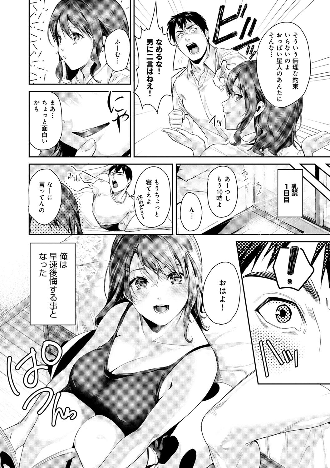 Shoujo Fondue - Page 33