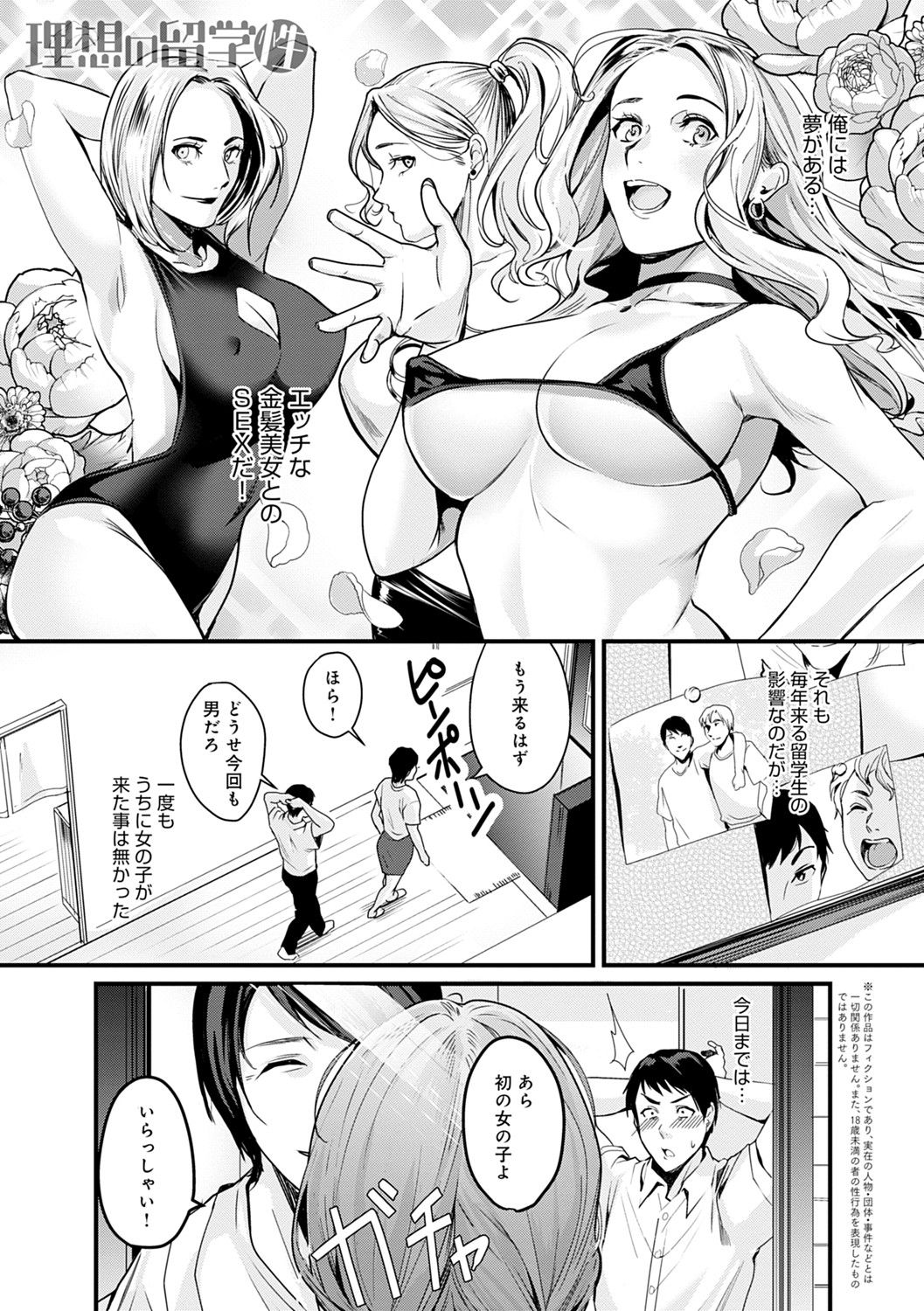 Shoujo Fondue - Page 72