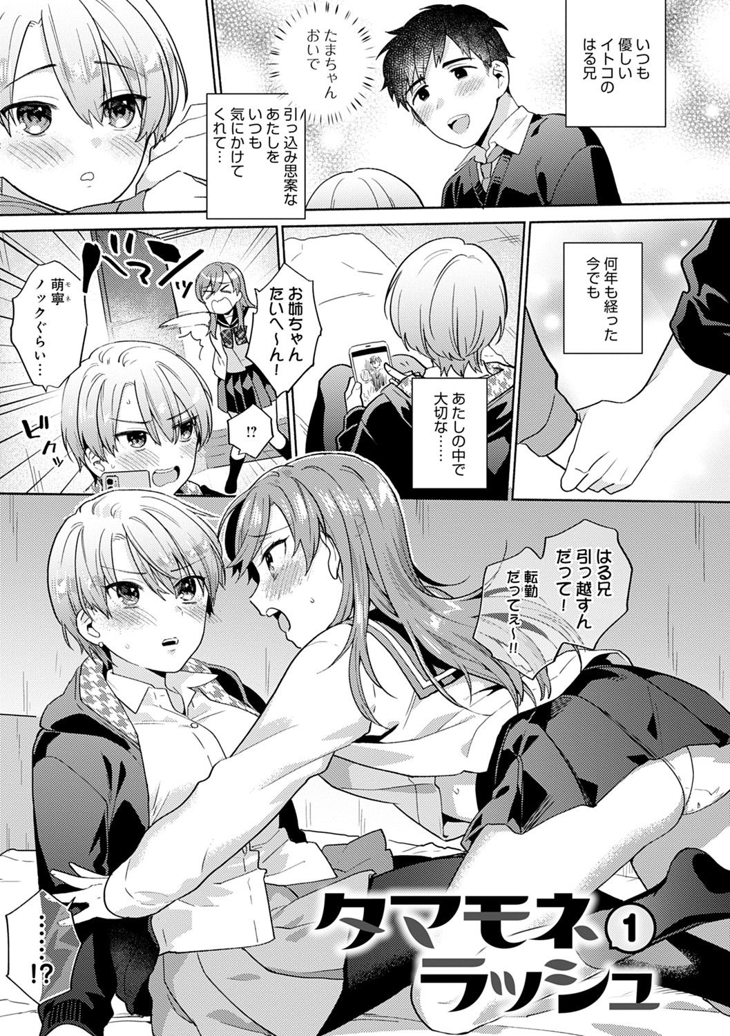 Suki dakara Shiboritai - Page 100