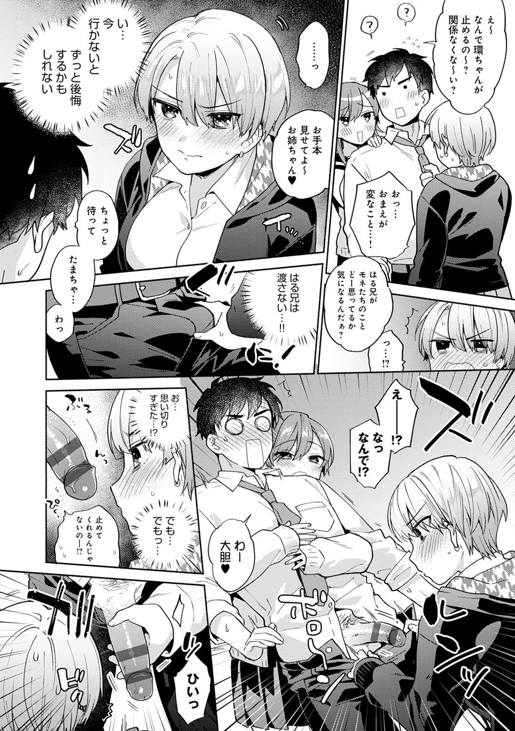 Suki dakara Shiboritai - Page 105