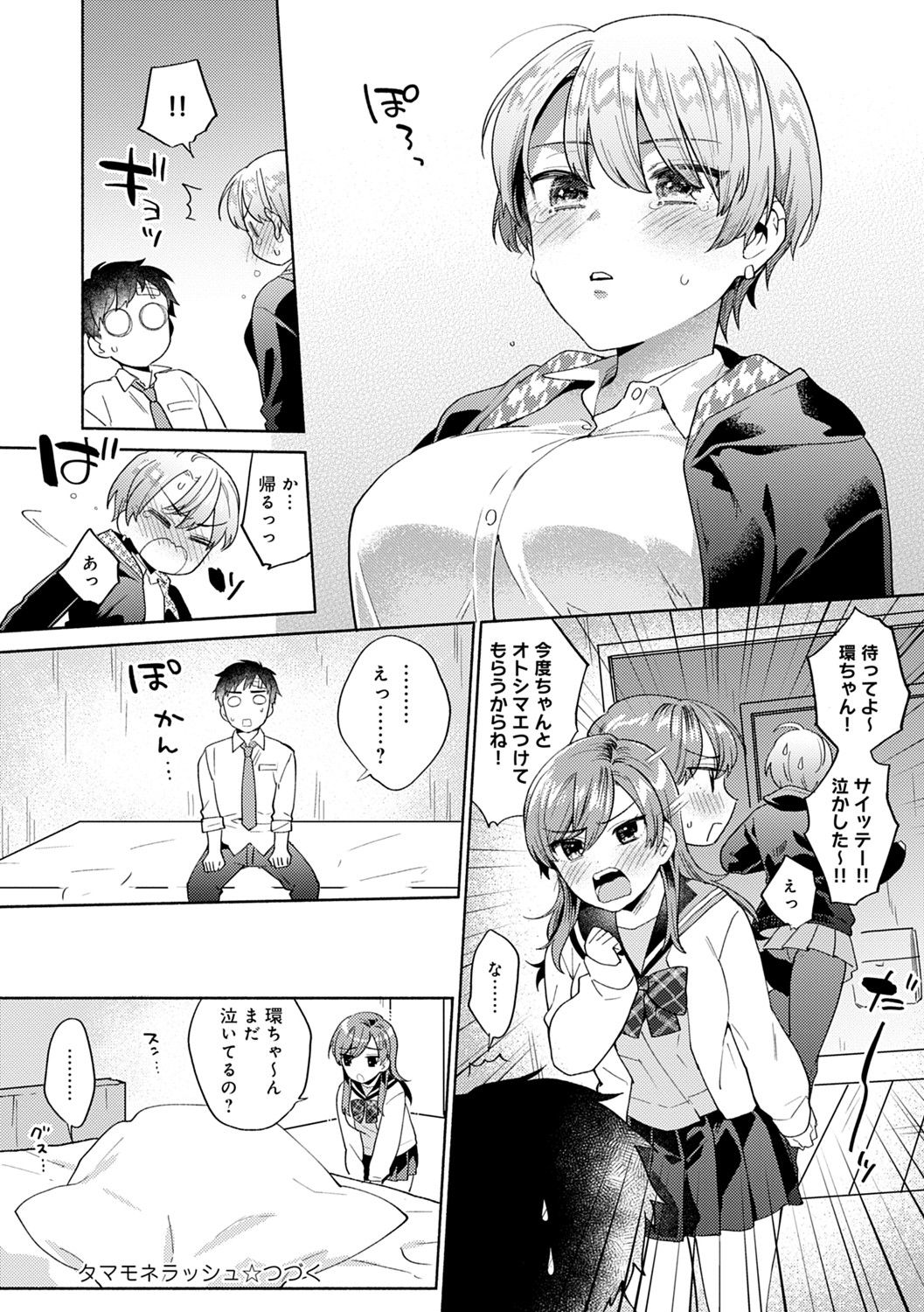 Suki dakara Shiboritai - Page 123